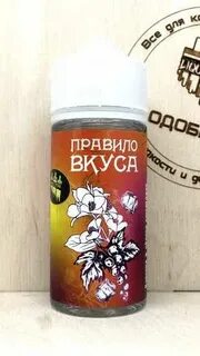 Правило вкуса