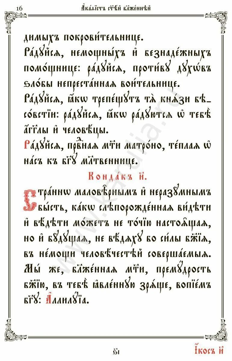 Акафист матроне читать на русском с молитвой. Матрона Московская молитва акафист. Тропарь блаженной Матроне Московской на церковнославянском языке. Молитва Матроне Московской на церковнославянский. Акафисты на церковно-Славянском языке.