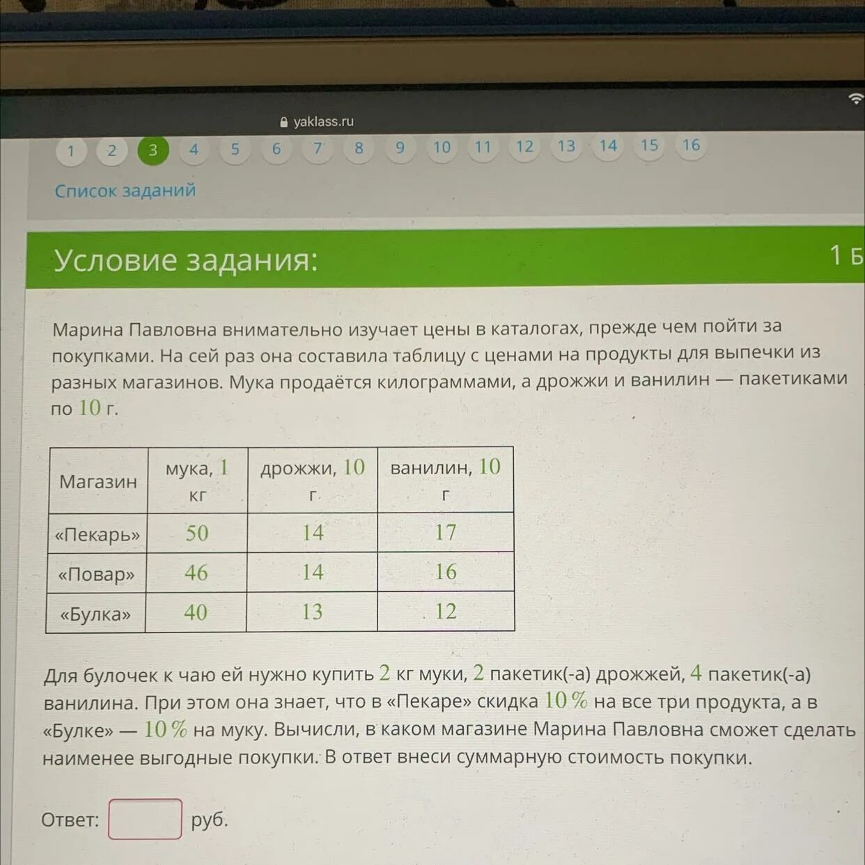 Внимательно изучи по таблице прогноз погоды на трое суток. Ответь на вопросы.