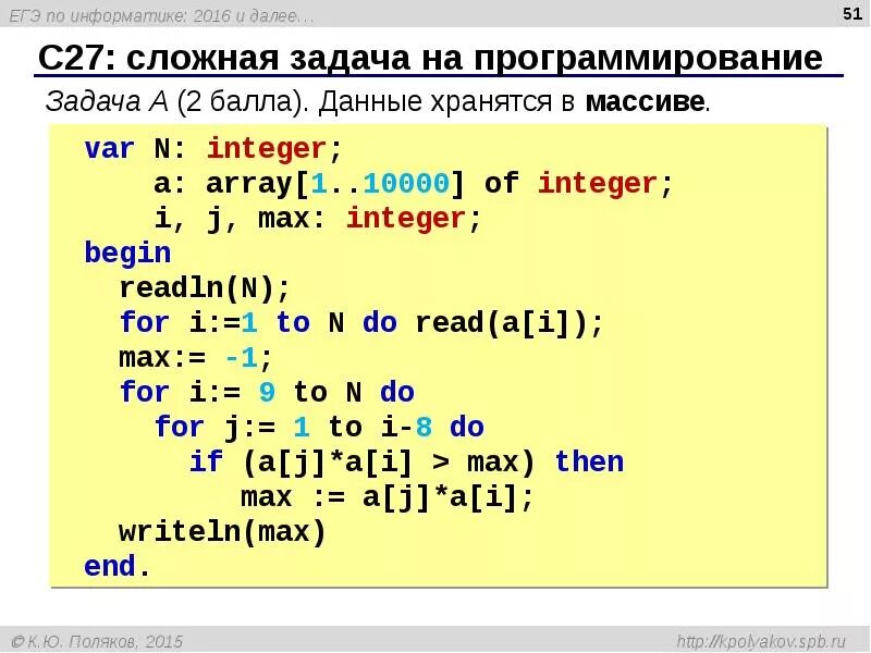 Обозначения егэ информатика. Программирование решение задач. Задачи по информатике программирование. Задания для программирования. Задачи по информатике program.