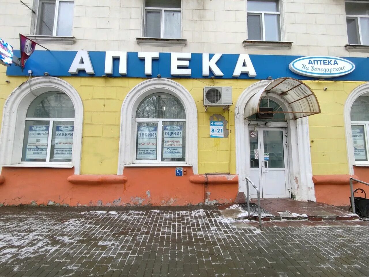 оптика кронос арзамас. аптека на володарского 72. володарского 64. режим работы аптеки на володарского. аптека по володарского курган.