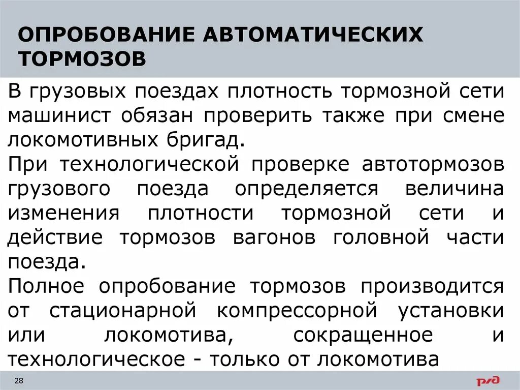 Полное опробование грузовых поездов