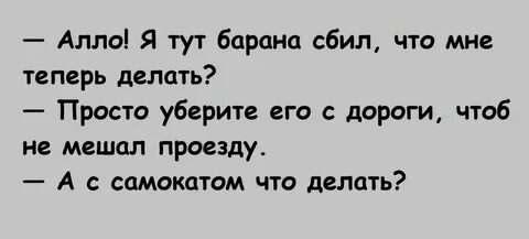 Сбей пей