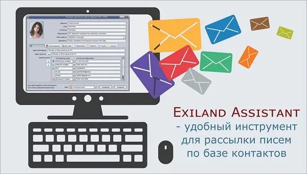 Шаблон электронной рассылки. E-mail рассылка. Текст для рассылки. Exiland assistant personal 5. E-mail маркетинг примеры.