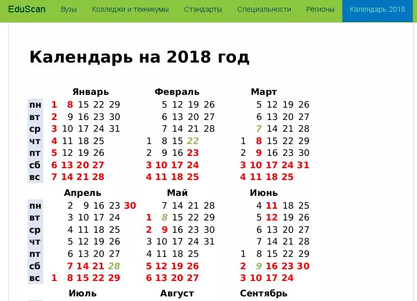 Календарь 2018 года. Календарь 2018 календарь. Календарь 2018г.производственный. Производственный календарь 2018.