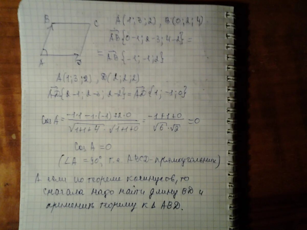 Докажите что четыре вершины. 2+2 Доказательство. Четырехугольник АВСД задан координатами своих вершин а -1 1. Четырехугольник АВСД задан координатами своих вершин а -1 1 в 3. Четырёхугольник ABCD задан координатами своих вершин a 1 1 b 3 5.