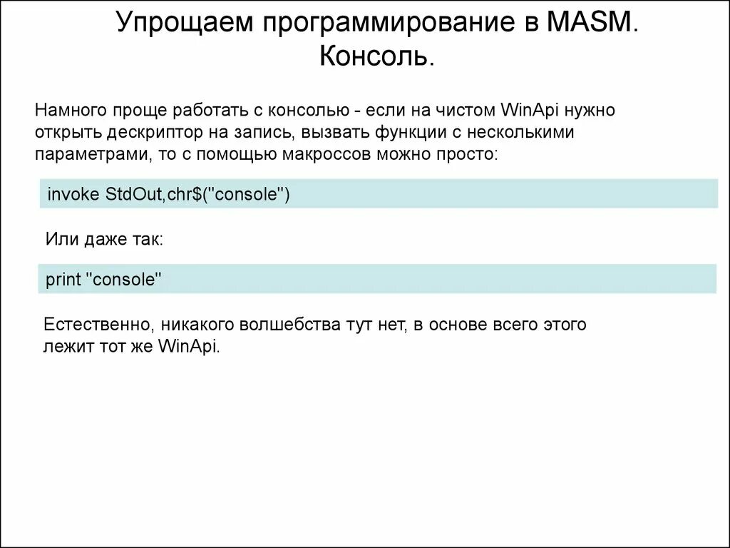 Консоль это простыми словами