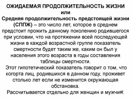 Средняя продолжительность жизни рассчитать