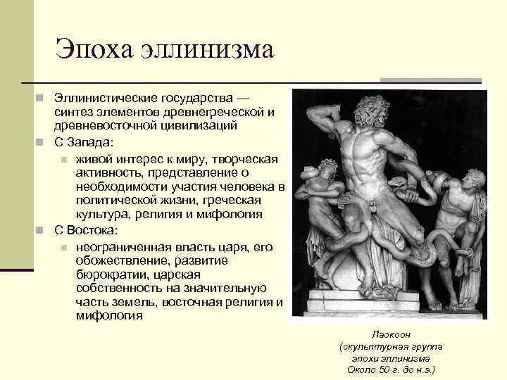 Контроля по теме древняя греция эллинизм. Цивилизация древней Греции эпоха эллинизма. Культура эпохи эллинизма кратко. Эпоха эллинизма в древней Греции кратко. Эллинистический период древней Греции.