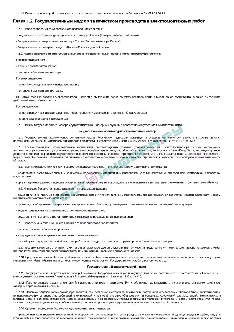 Санпин территории населенных мест. САНПИН 42-128-4690-88. N 42-128-4690-88 САНПИН. САНПИН 42-128-4690-88 санитарные правила. САНПИН 4690-88..