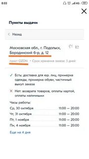 Сколько получают на озоне в пункте выдачи