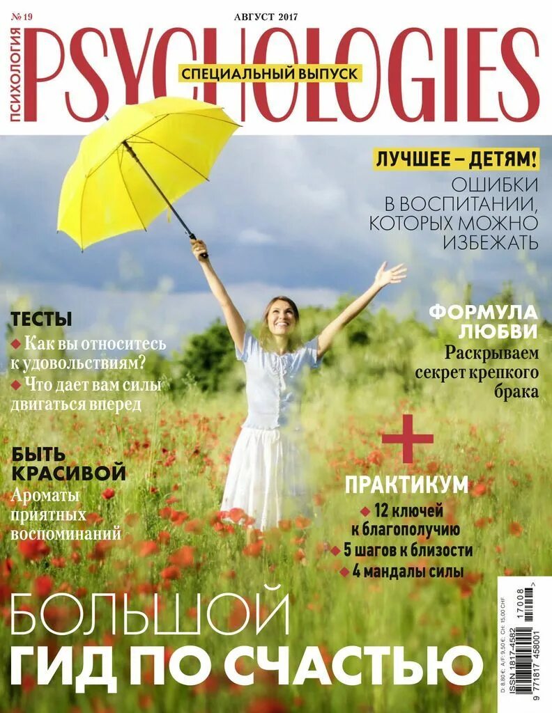Журнал психолоджис. Psychologies happiness. Кейт уинслет на обложке журнала. Журналы по психологии. Журнал psychologies.