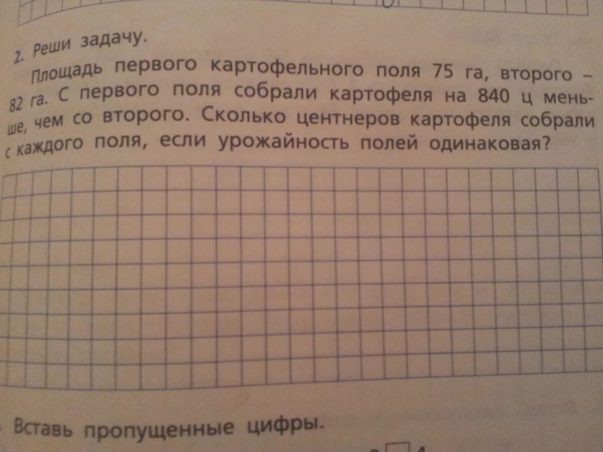 Площадь картофельного поля прямоугольной формы. Площадь первого картофельного поля 75 га. площадь первого картофельного поля 75 га второго 82 га с первого. площадь первого картофельного поля 68 га а второго 75 га решение задачи. какую площадь занимает картофельное поле если.