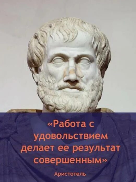 Работа приносит радость и удовольствие. Работа в удовольствиявысказывания. Афоризмы про удовольствие. Выберите себе работу по душе. Получать удовольствие от работы цитаты.