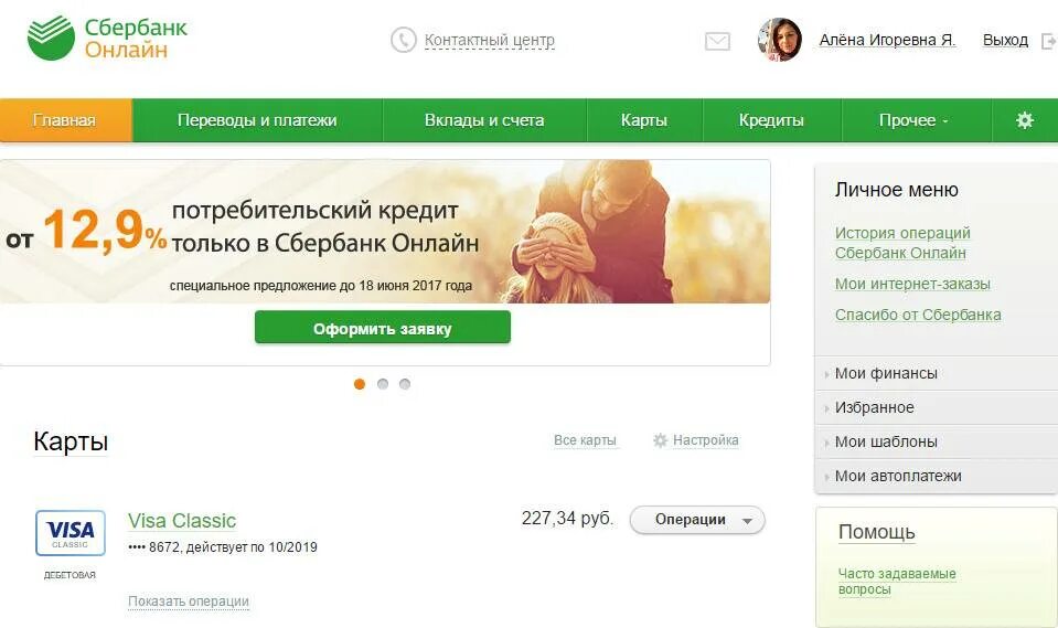 Как удалить сообщение в истории сбербанка. Как удалить сообщение в истории сбербанка