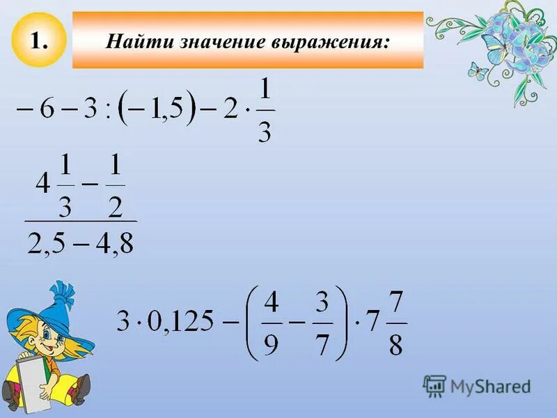 Используя значение 1 выражения. Найдите значение выражения. Нахождение значения выражения. Как вычислить значение выражения. Значения выражения примеры.