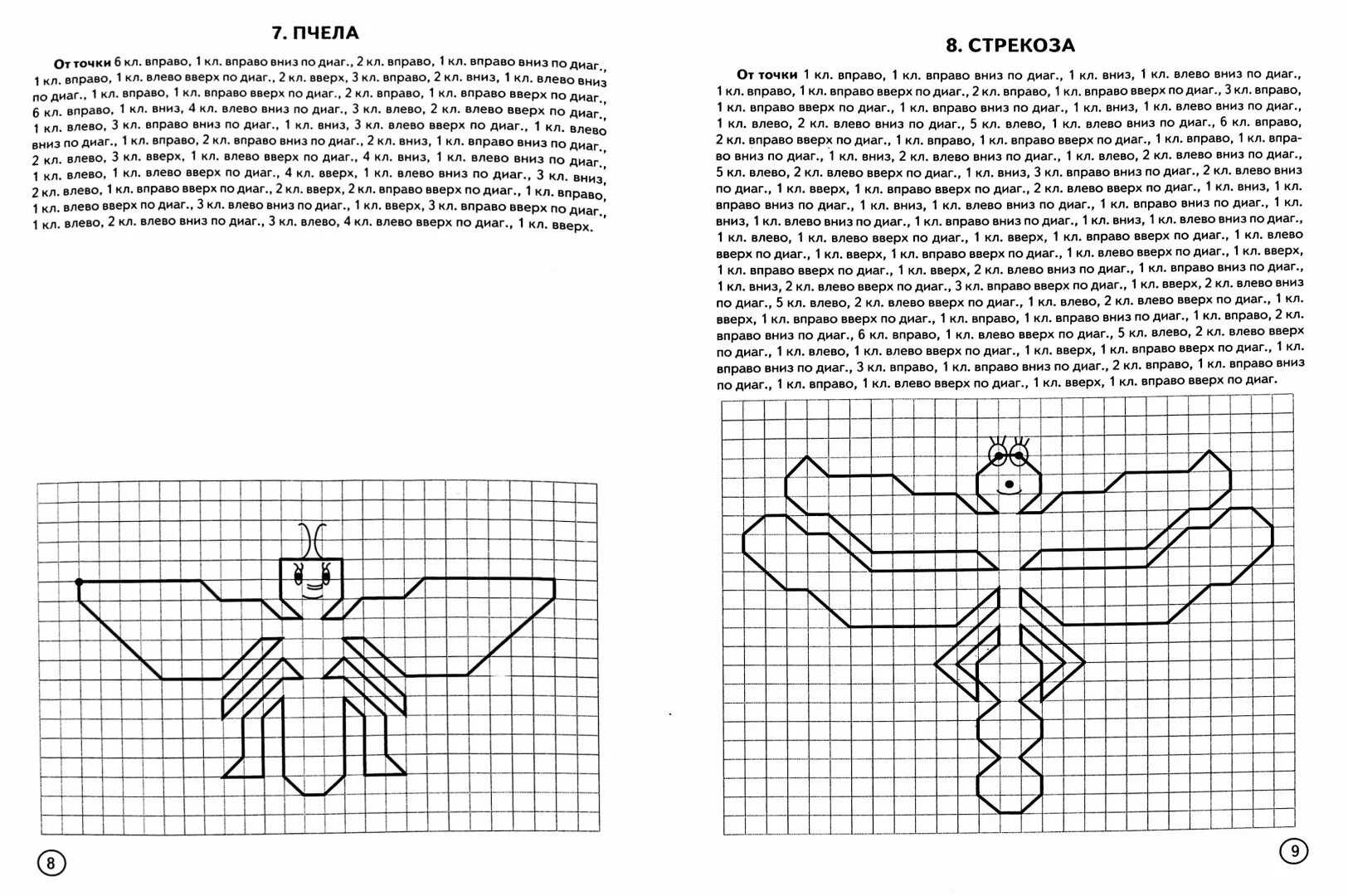 Графический диктант по клеточкам для дошкольников 6-7 насекомые. Насекомые графический диктант для дошкольников 6-7. Графические диктанты Сыропятова 6-10 лет. Графический диктант по клеточкам для дошкольников Сыропятова.