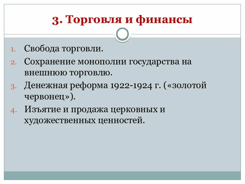 Мероприятия новой экономической политики нэпа. Новая экономическая политика торговля. НЭП торговля. НЭП В торговле и финансах. Мероприятия НЭПА В торговле.