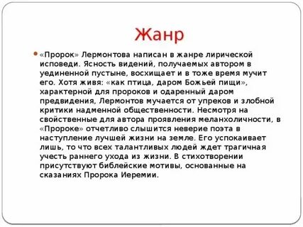 Жанр стихотворения пророк