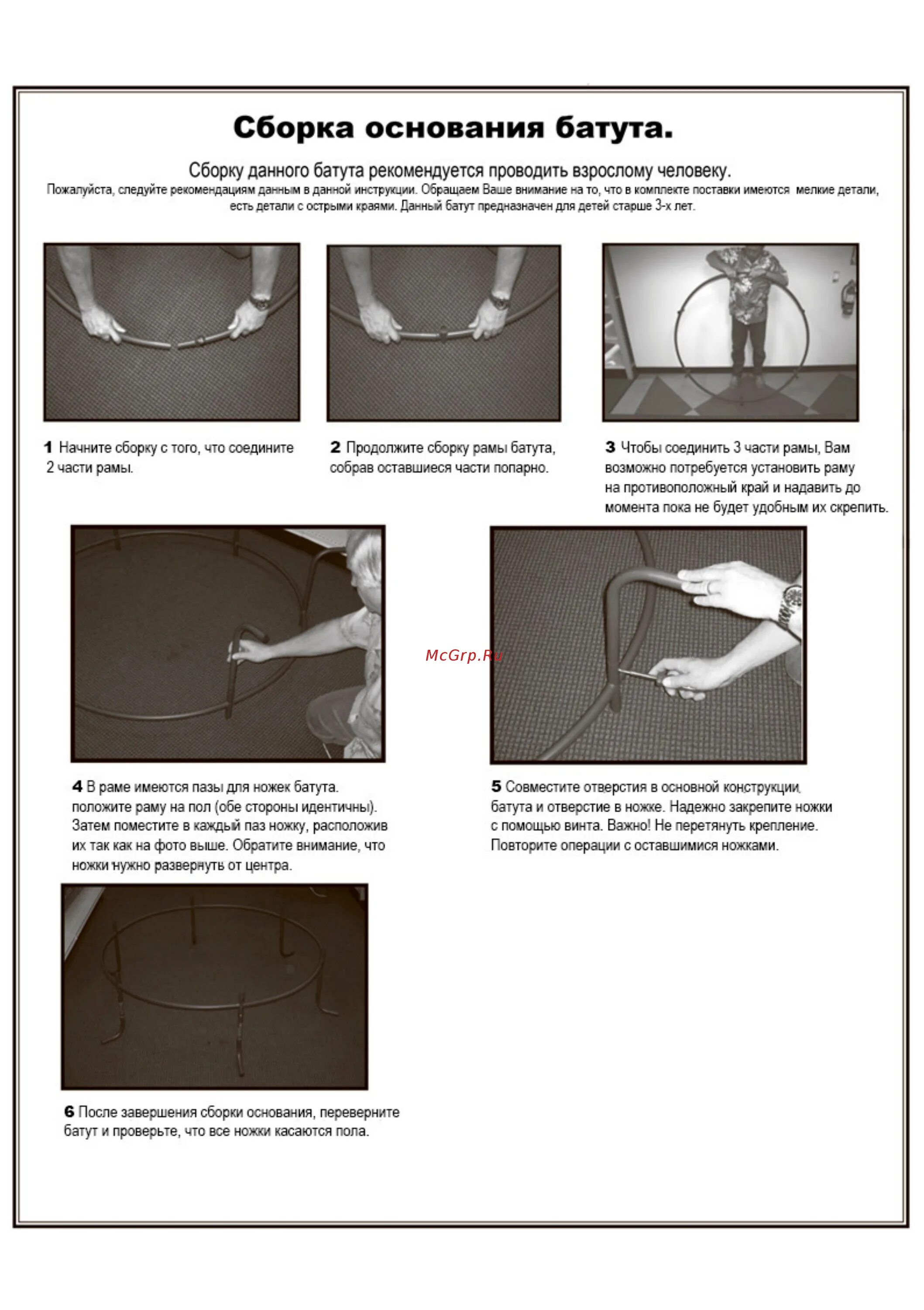 Инструкция по сборке батута. Мини батут Hasttings 54“ с защитной сеткой. Батут сборка инструкция. Сборка батута с сеткой инструкция.