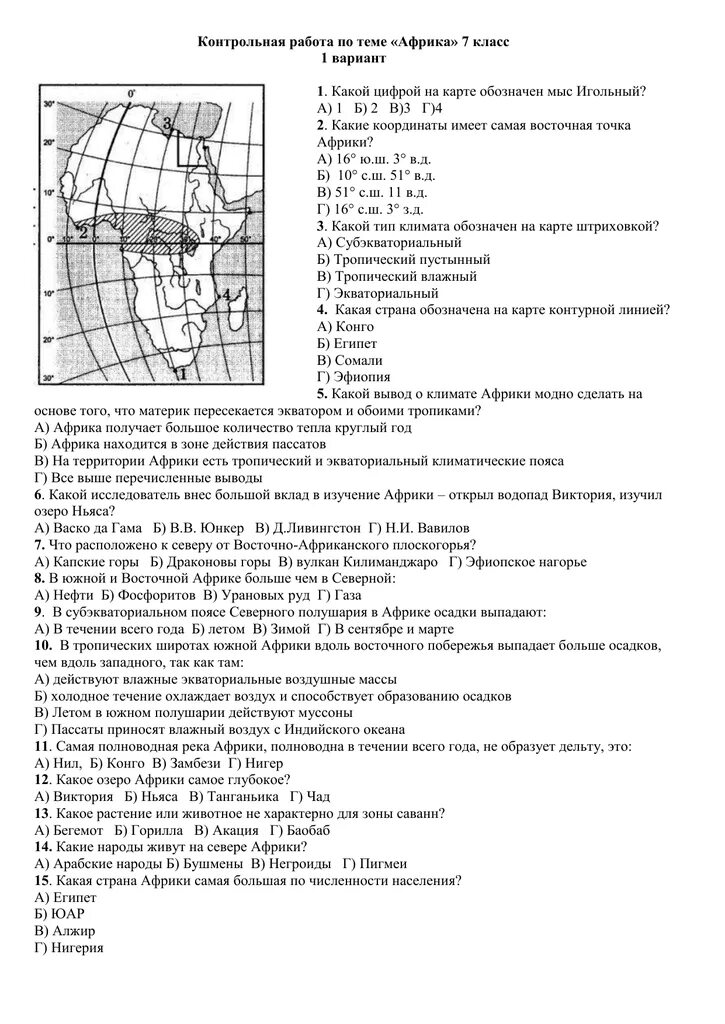 Контрольная работа по теме Африка 7 класс география. Подготовка к контрольной работе по географии 7 класс Африка. Проверочная работа по теме Африка 7 класс география. Контрольная по географии 7 класс по Африке.