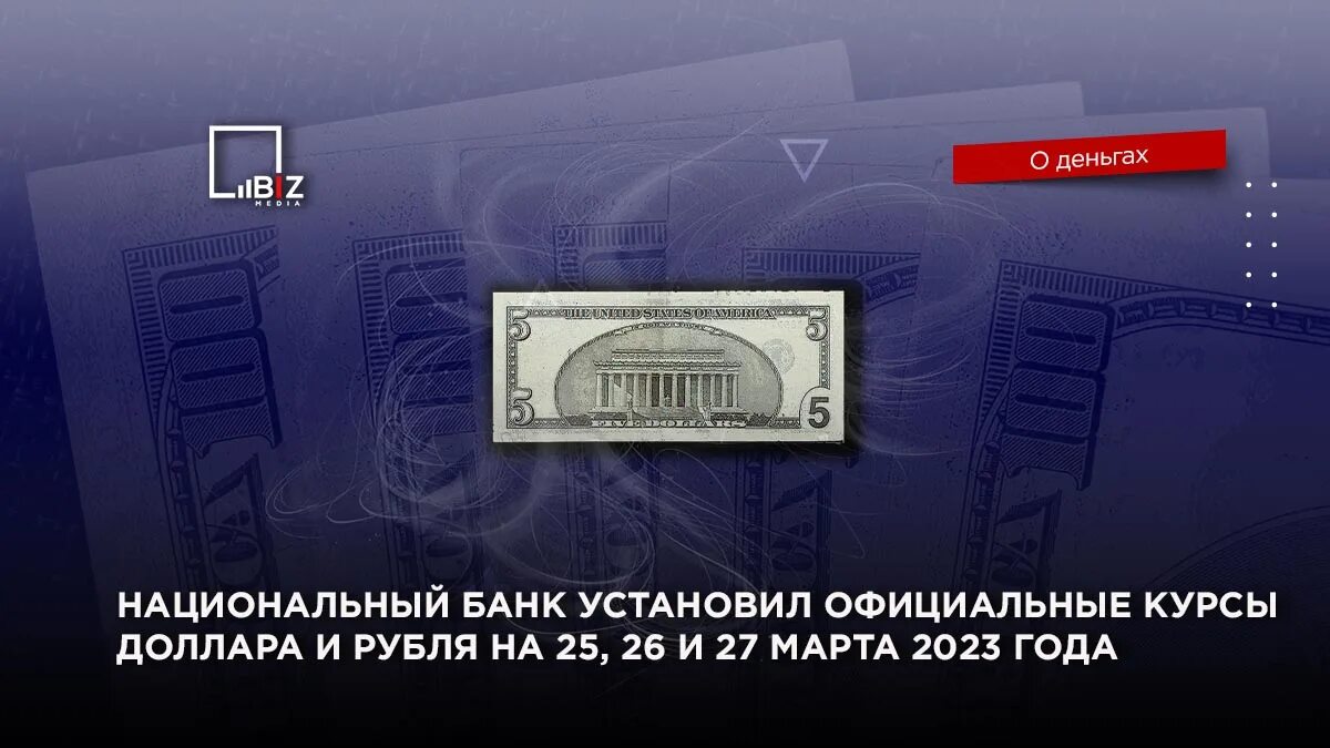 Банк ставка 2023. Доллар 2023 год. Депозитарии национального банка РК. 100 Евро 2023.