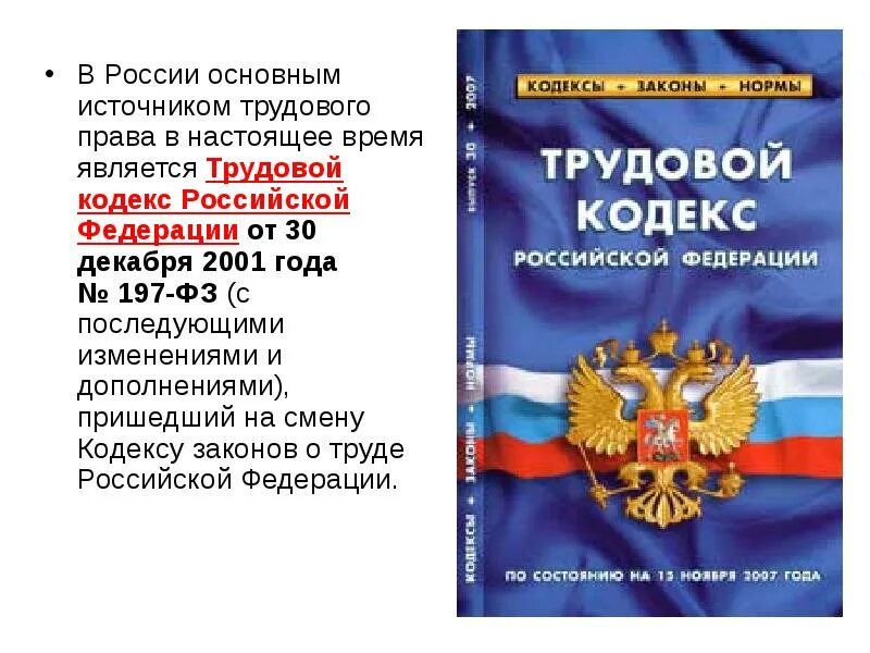 С последующими изменениями и дополнениями. Трудовой кодекс Российской Федерации книга 2020. Трудовой кодекс РФ от 30.12.2001 197-ФЗ. Трудовой кодекс Российской Федерации книга 2022. Трудовой кодекс РФ 2023 книга.