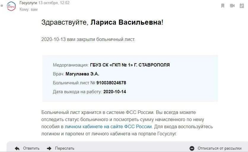 Как выглядит больничный лист на госуслугах. Электронный больничный лист на госуслугах. Лист нетрудоспособности на госуслугах. Почему не пришел больничный лист на госуслуги
