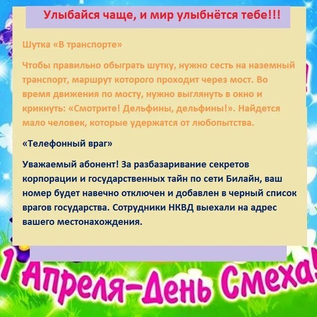 Изменение закона 1 апреля. Шутки на 1 апреля для родителей. шутки с 1 апреля смешные. розыгрыши на первое апреля для друзей. шутки на первое апреля для друзей.