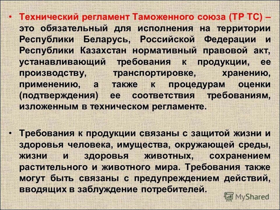 Знак таможенного союза еас. Таможенный союз понятие и характеристика. Знак соответствия евразийского экономического союза. Маркировка тр тс 021. Знак обращения продукции на рынке таможенного союза знак еас.