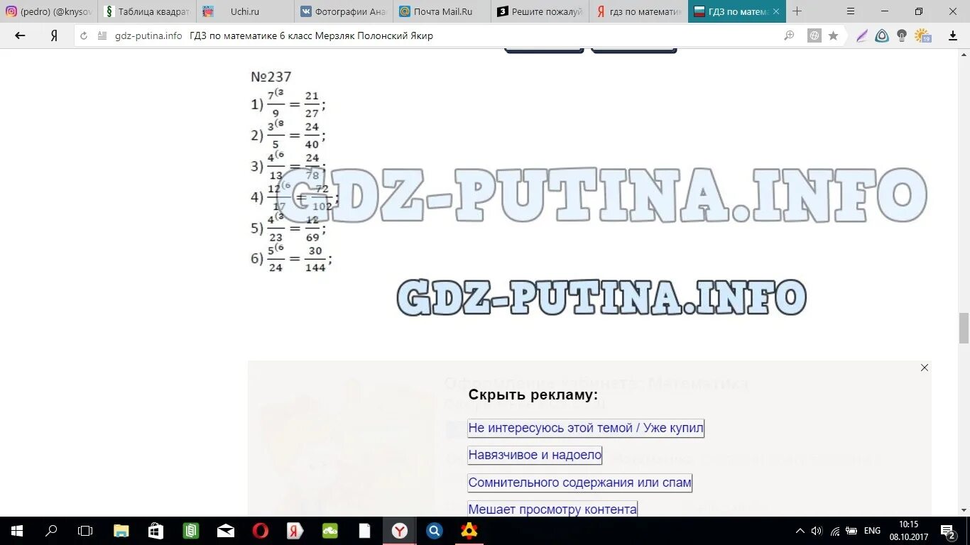 Математика 4 класс 2 номер 237. Математика номер 237. Номер 237 по математике 6. Математика шестой класс номер 237.