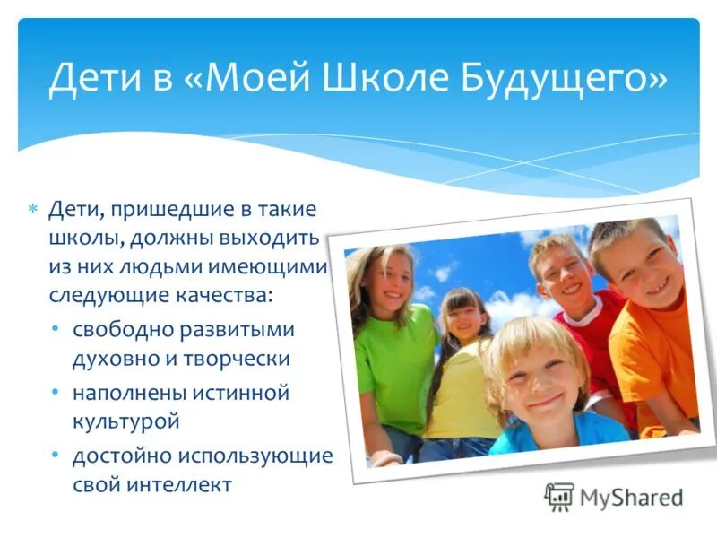 школа будущего презентация. презентация на тему школа будущего. права обязанности и ответственность обучающихся. презентация право на образование в школе будущего. презентация право на образование в школе будущего.