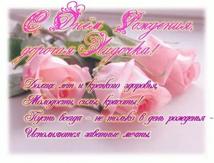 С днем рождения лидочка картинки
