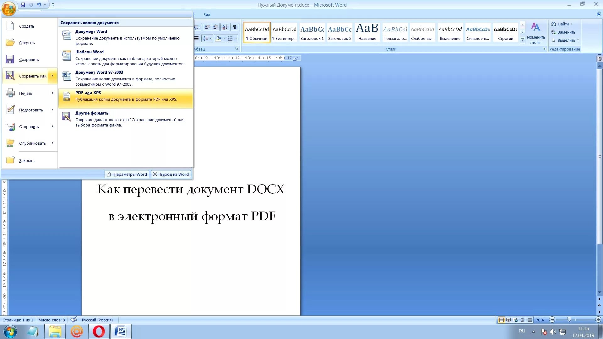 Как редактировать документ из пдф в ворд. Как документ Word перевести в pdf. Форматы файлов Word. Из пдф в ворд. Документ в формате Word.