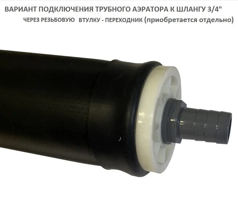 Аэратор 500. Vеnоm-500 аэратор. аэратор трубчатый airx-t 90x1000. трубная аэрация. аэратор 750-3.