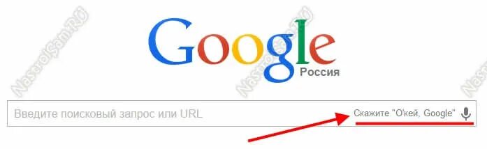 Как сделать окей гугл. Окей google скажите. окей google скажи. окей гугл поисковая строка. гугл яндекс окей гугл.