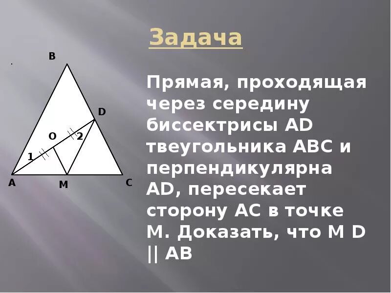 Теорема о медианах треугольника. В треугольнике проведена биссектриса. Номер 214 по геометрии 7 класс атанасян. Св-во биссектрисы прямоугольного треугольника. Mc14538bcp типичная схема включения транзистора npn.