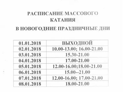 Снежинка ейск расписание