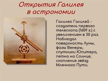 Открытия галилео