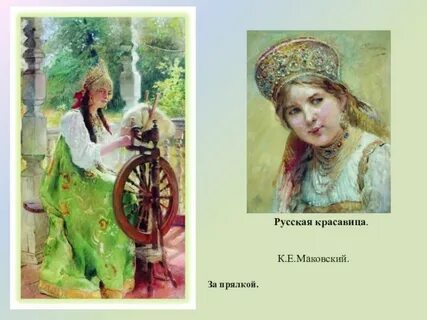 Красавица 4
