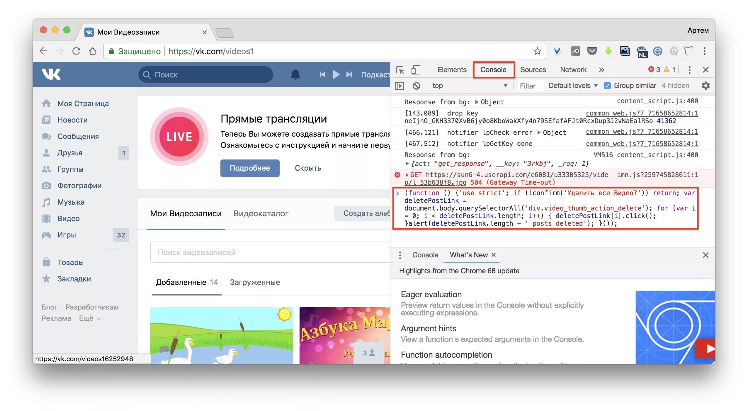 Https sun1 95 userapi com. Выбрать все снять все. Удалить все видео. Как удалить все фото в ВК сразу. Загружаемый контент как удалить.