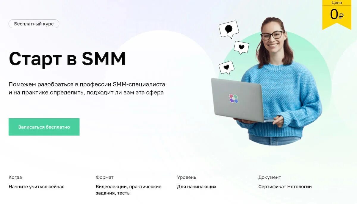 Курсы смм для начинающих. Харьковский википедия воронеж школа моды. Skillbox smm специалист. Реклама smm специалиста. Курсы смм спб.