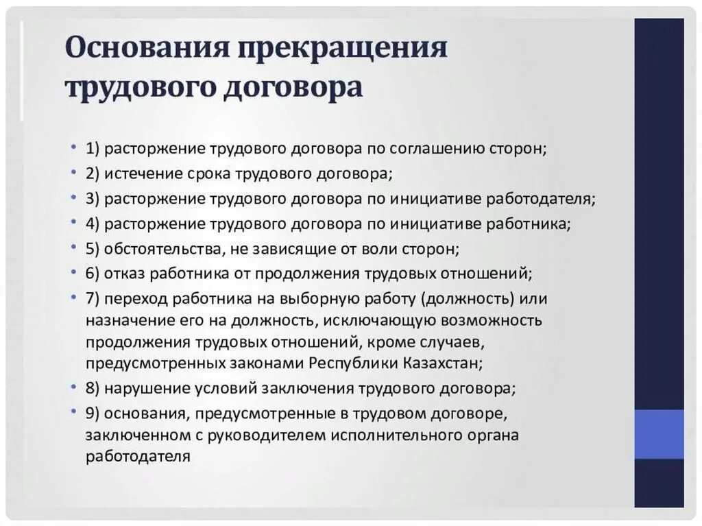 Каковы основания расторжения трудового договора. Основания прекращения трудового договора. Основания прекращения трудового договора кратко. Причины расторжения трудового договора. Основания для расторжения труд догов.