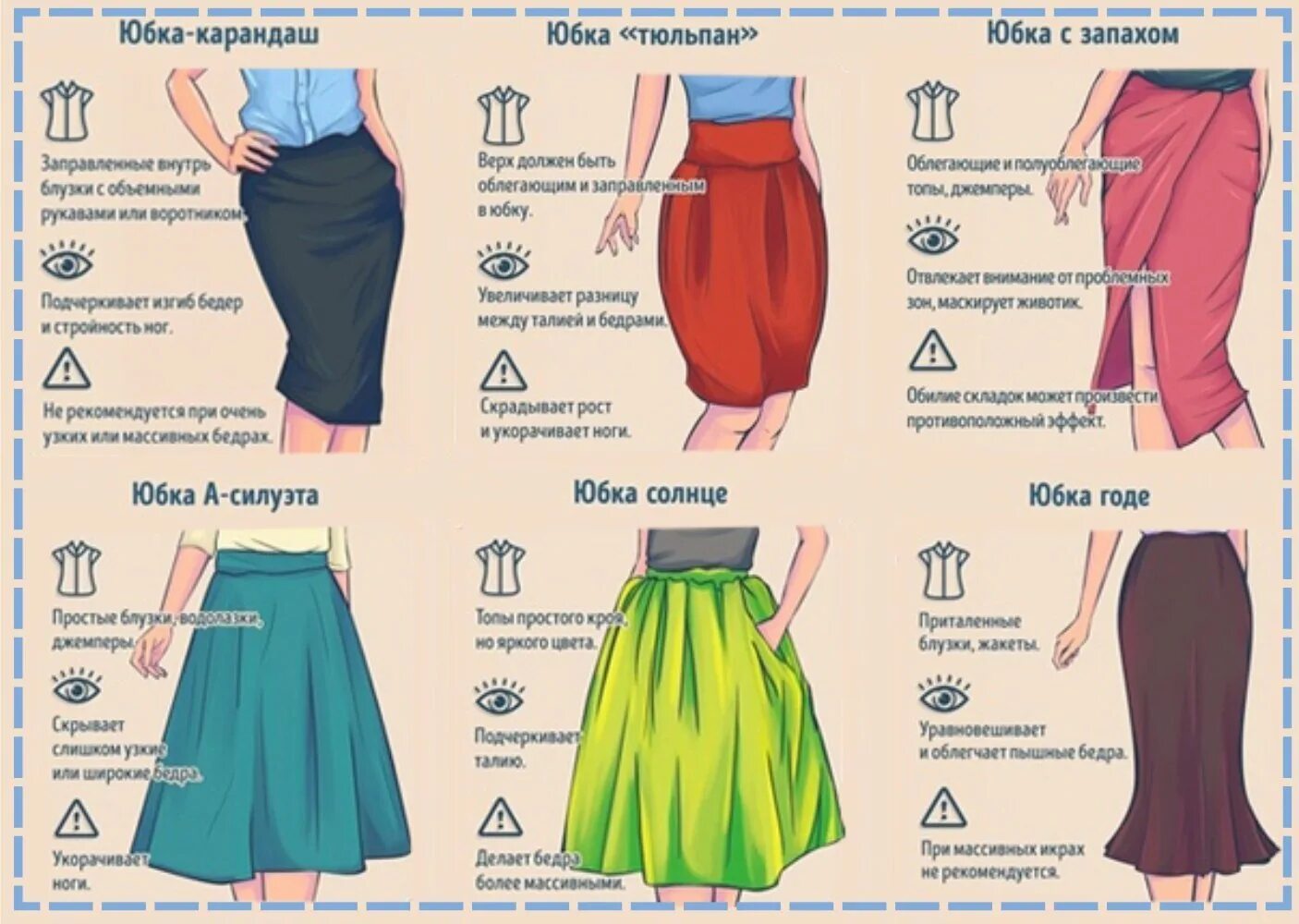 Юбка перевод
