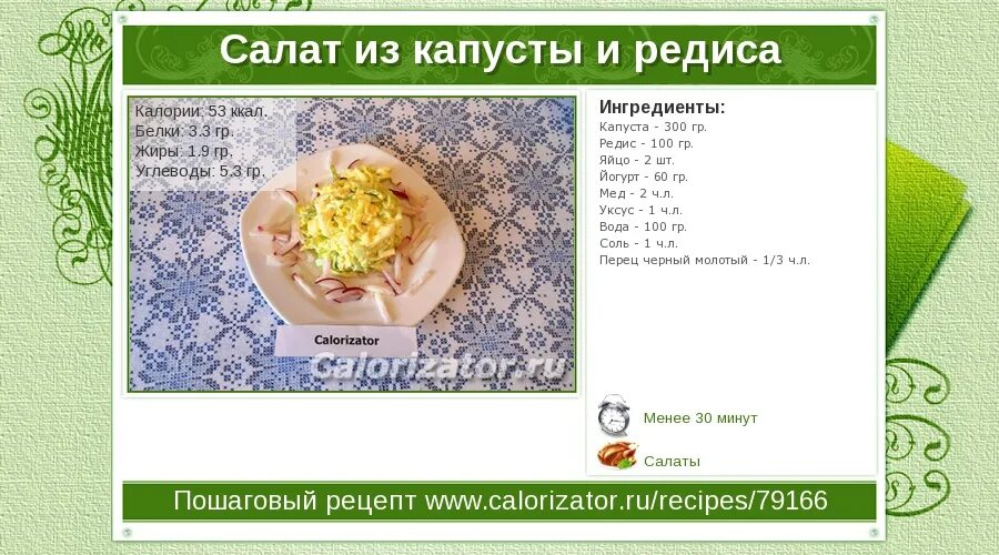 Калории в капусте белокочанной свежей. Салат с капустой калорийность. Салат из капусты калории. Салат из капусты ккал. Капуста белокочанная калорийность.