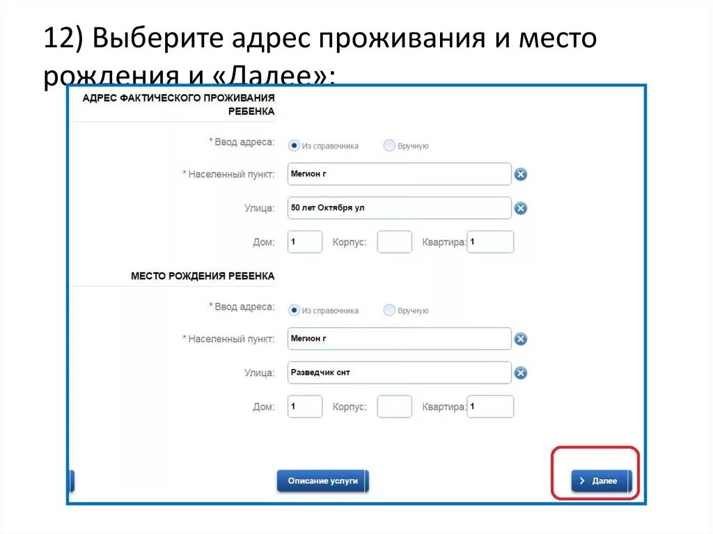 Что значит фактическое проживание. Адрес проживания пример. Фактическое проживание это. Фактическое место проживания это. Тип адреса места жительства пример.