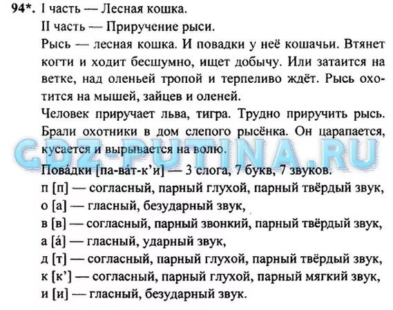 Русс яз решебник 2 часть. Русский язык 4 класс 1 часть упражнение 94. Русский язык 4 класс страница 94. Русский язык 4 класс 1 часть стр 94. Гдз от Путина по русскому.