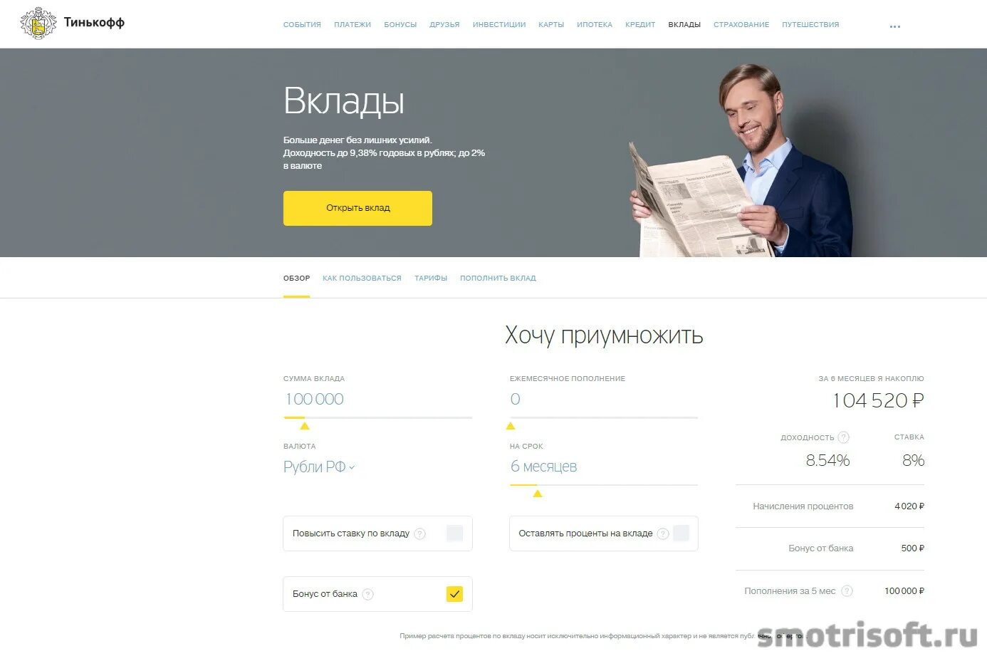 Вклад в тинькофф банке. Тинькофф банк вклады. Вклад в тинькофф банке. Пополнить вклад тинькофф. Закрытие вклада в тинькофф банке.