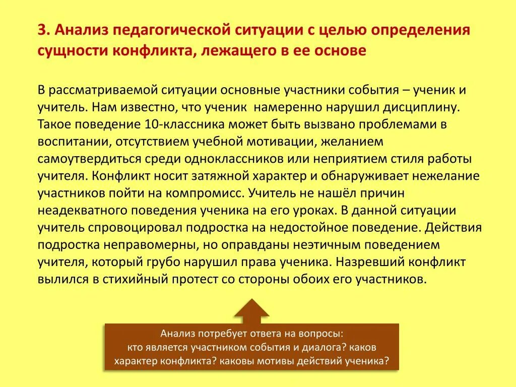 Описание педагогических ситуаций. Анализ образовательной ситуации. Анализ и решение педагогических ситуаций. Анализ ситуации это в педагогике. Цель педагогической ситуации.