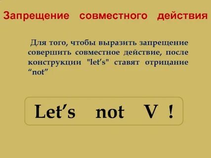 Глагол let's